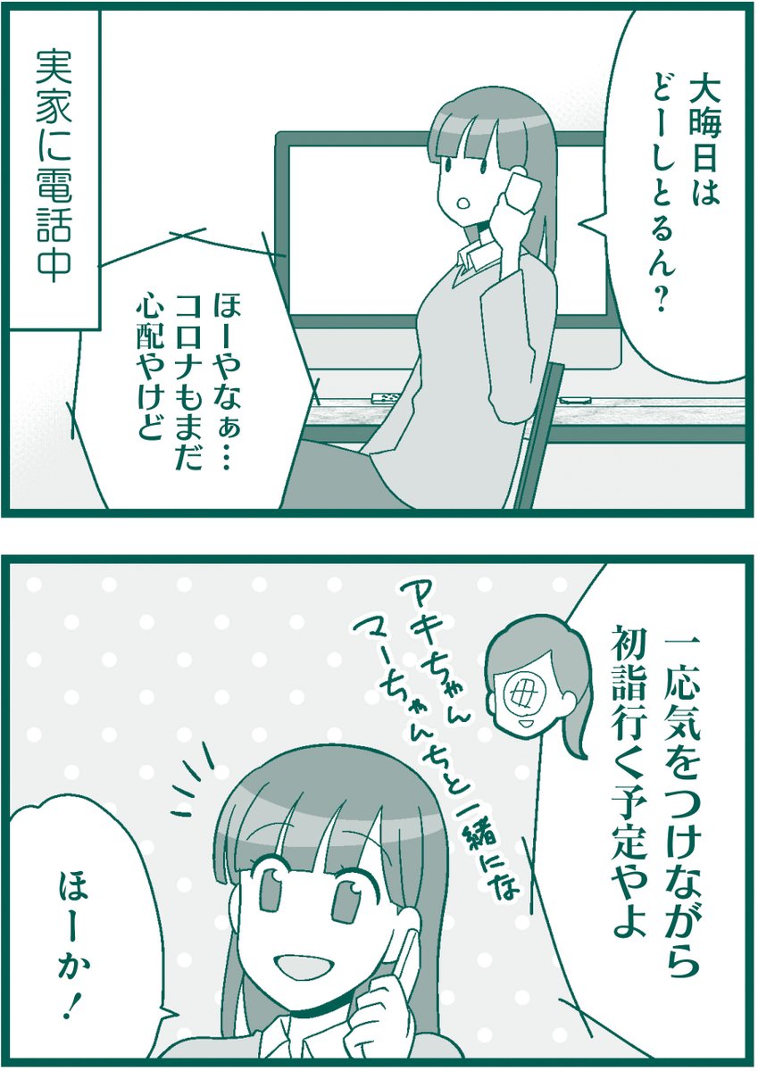 #氷堂リョージ 先生の『#高尾の天狗とミドリの平日』
帰省見送りのミドリが大晦日に向かう先…それはもちろん高尾なのです。
#まんがライフ #本日発売 