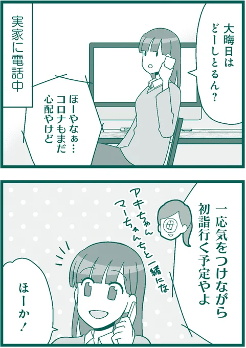 #氷堂リョージ 先生の『#高尾の天狗とミドリの平日』
帰省見送りのミドリが大晦日に向かう先…それはもちろん高尾なのです。
#まんがライフ #本日発売 