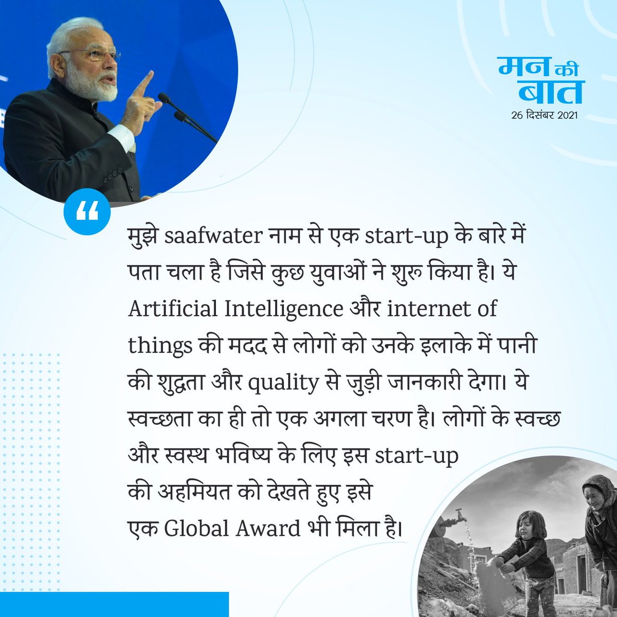 We're grateful and overwhelmed for the mention of <a href="/saafwater/">Saafwater</a> and the work we're doing in today's Mann Ki Baat by the Hon. PM of India Narendra Modi. Indeed a very proud moment for our entire team. Together we can bring the change. <a href="/PMOIndia/">PMO India</a> 

#techforgood #cleanwater