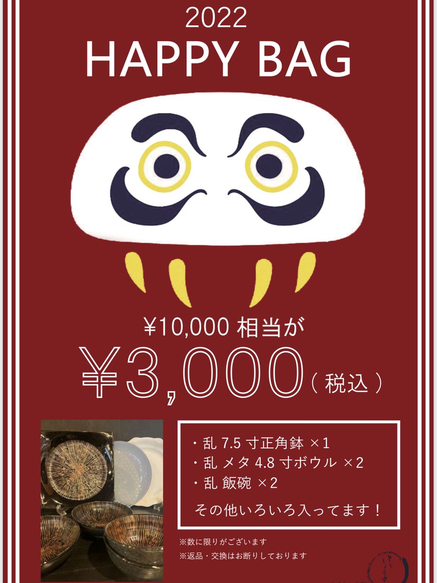 TOUSYOUGAMA1's tweet photo. 2022年福袋のご紹介です✨
とうしょう窯本店では3つの価格で
ご用意いたしました👀💕
※数量限定となりますので
売り切れの場合はご容赦ください。

合羽橋３店舗では年末年始が休業となるため
福袋をフライングで28日から販売いたします👀❣️

#とうしょう窯
#cobono
#福袋 #2022年 https://t.co/CsuwMx2JE2