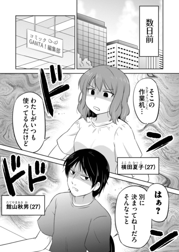 職場の先輩がもめている 