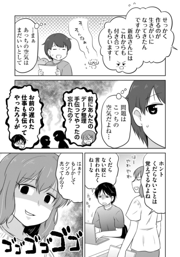 職場の先輩がもめている 
