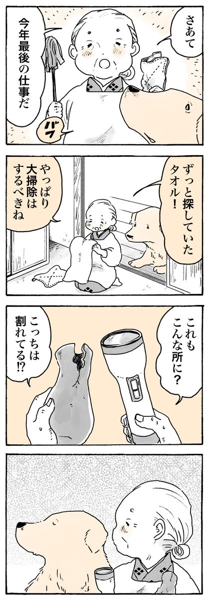 年末ですね🍃

#姫ばあちゃんとナイト
(単行本発売中キラキラ) 