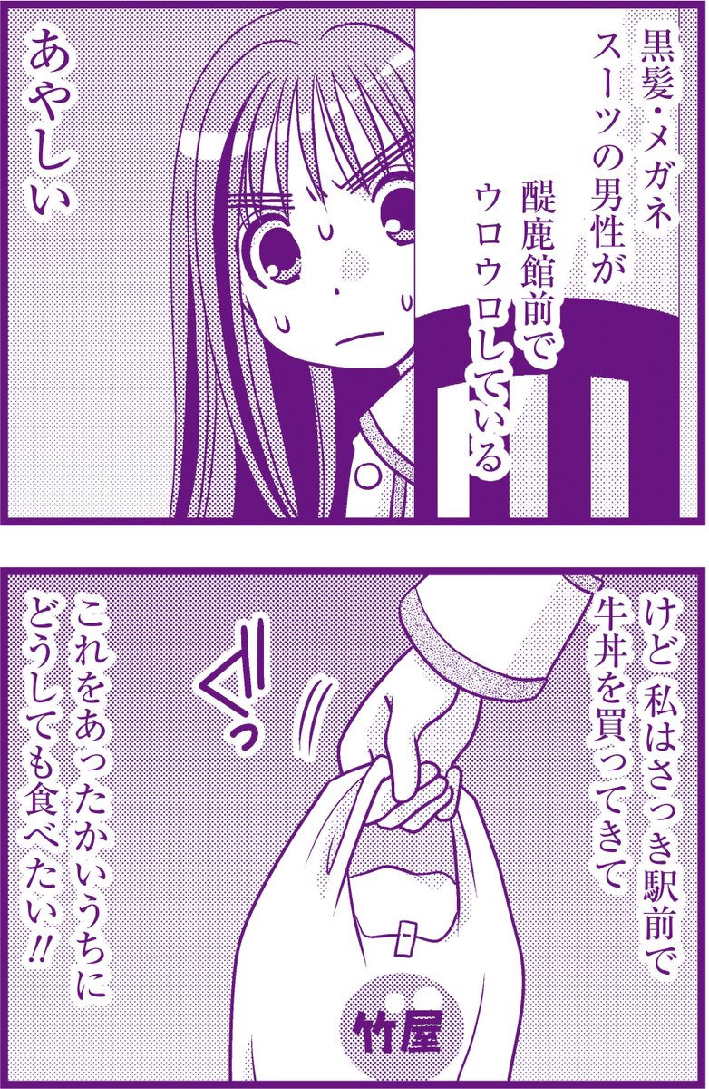 #おーはしるい 先生の『#醍鹿館のシェアメイト』
入り口を探る怪しげな人物の意外な正体って…?
#まんがライフ #本日発売 