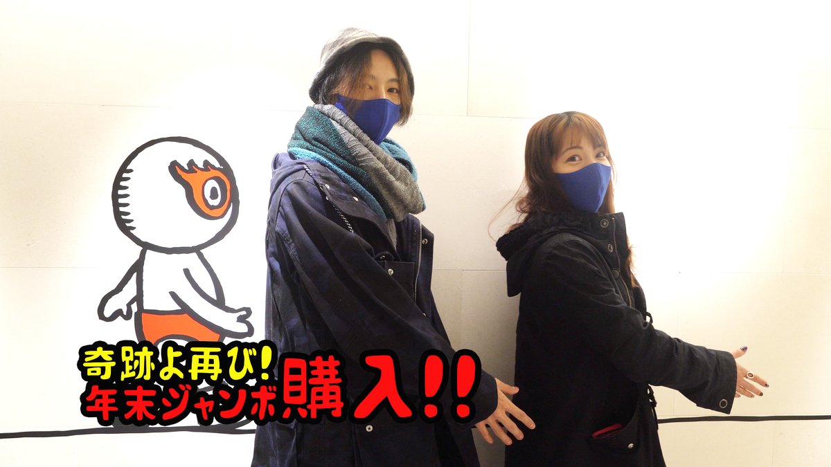 MarinRocket's tweet photo. 忙しくてもしっかりスケジュールする！
年末ジャンボ買ってきました！今年はどうでしょう？？

【youtubeマリンロケットちゃんねる】
https://t.co/RM9CZtzdYS https://t.co/SNZvdKSyo7