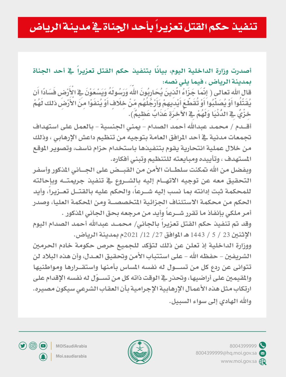 MOISaudiArabia's tweet photo. تنفيذ حكم القتل تعزيراً في جانٍ أقدم على العمل باستهداف تجمُّعات مدنيّة في أحد المرافق العامة بتوجيه من تنظيم داعش الإرهابي، من خلال عملية انتحارية يقوم بتنفيذها باستخدام حزام ناسف، وتصوير الموقع المستهدف، وتأييده ومبايعته للتنظيم وتبني أفكاره. https://t.co/HCEhBCPsx5