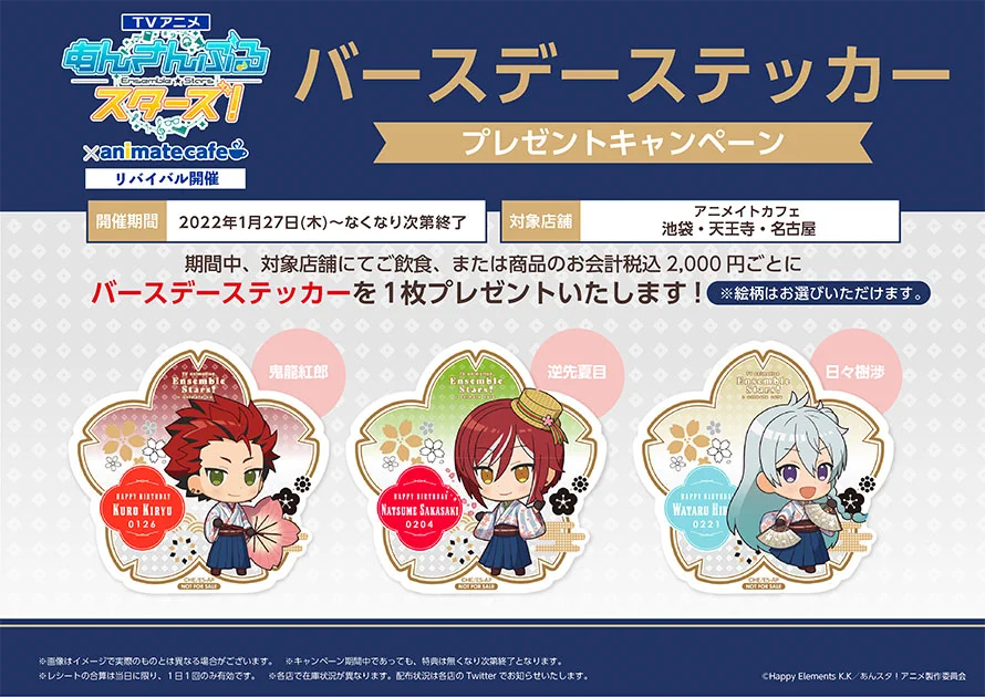 あんスタ アニカフェ アニメイトカフェ総合 on X: 