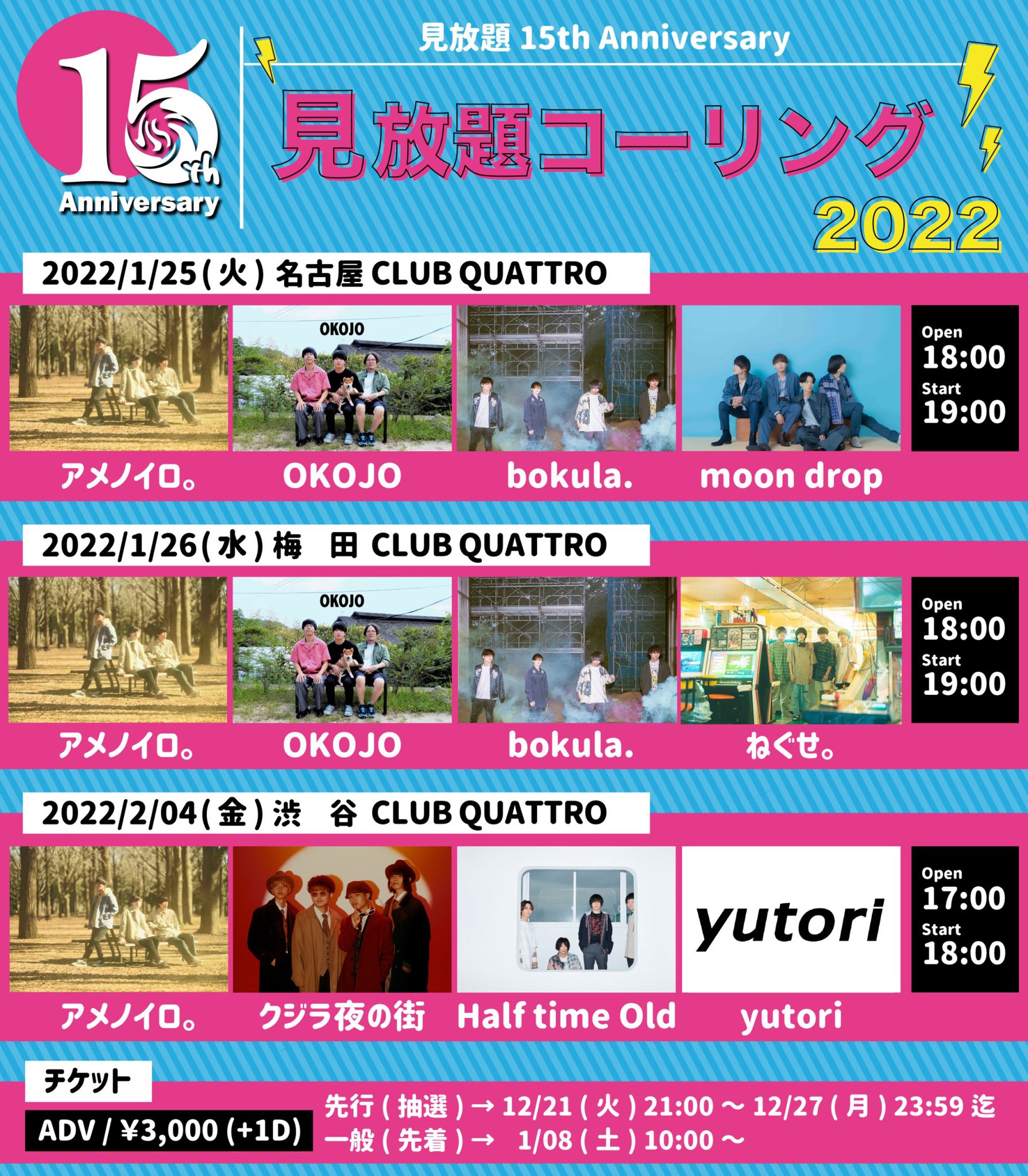 アメノイロ 見放題コーリング22 1 25 火 名古屋club Quattro W Okojo Bokula Moon Drop 1 26 水 梅田club Quattro W Okojo Bokula ねぐせ 2 04 金 渋谷club Quattro W クジラ夜の街 Half Time Old Yutori チケット先行は本日23 59