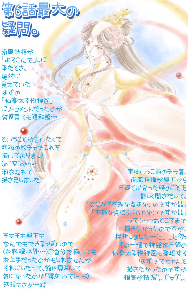 仙楽太子悦神図 天官賜福漫画太子悦神掛軸タペストリー