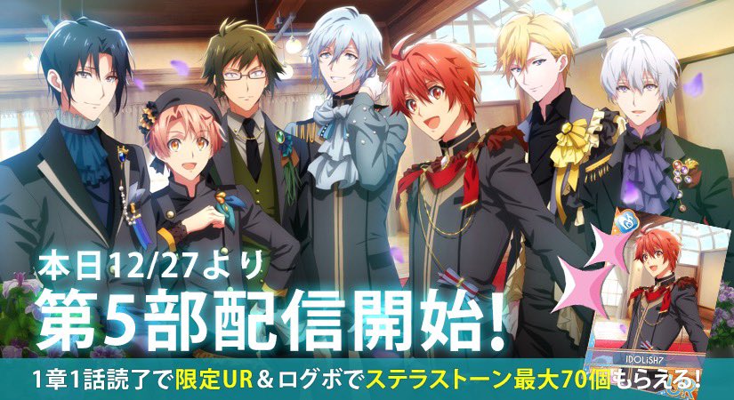 アイドリッシュセブン 第５部感想まとめ Min T ミント