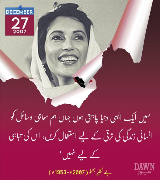 Dawn_News's tweet photo. #27December https://t.co/AGZH9DGECJ