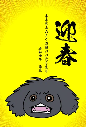 姉の仕事関係に送る年賀状を作ったが、ヤケクソみたいなデザインになってしまったのだ。
姉は「干支の虎は背景の黄色で表現しているということにする」という強引な理論を展開していた。 