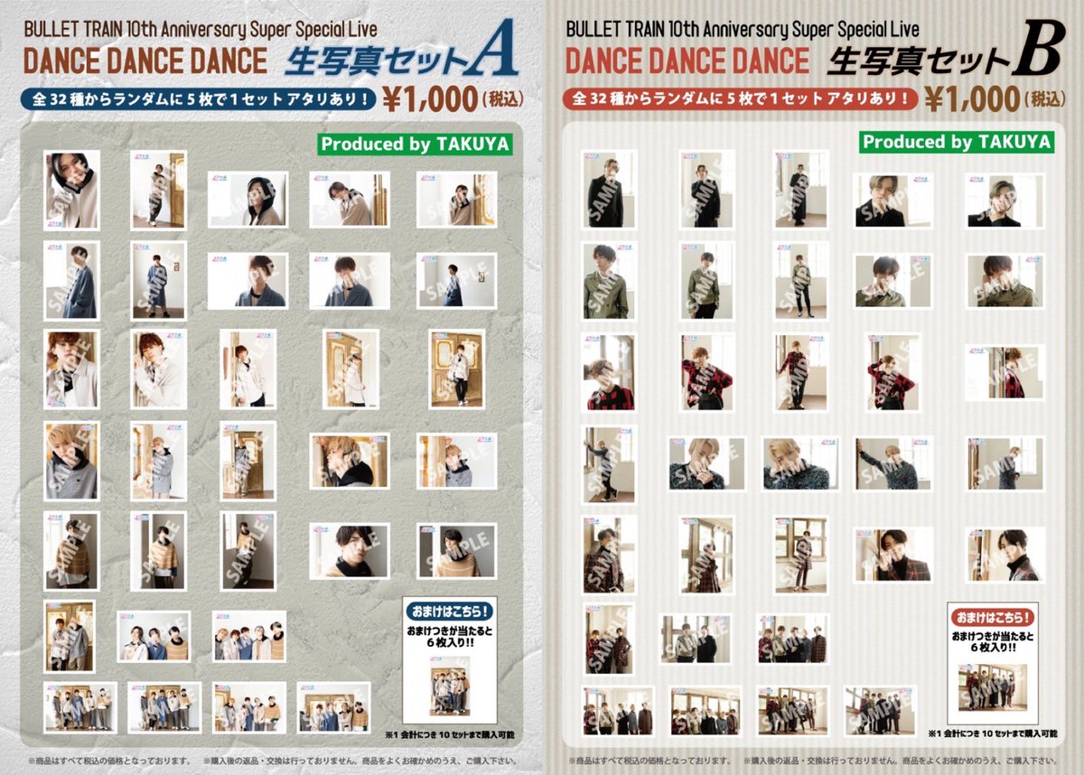 超特急グッズまとめ売り 超特急グッズOFFICIAL on X