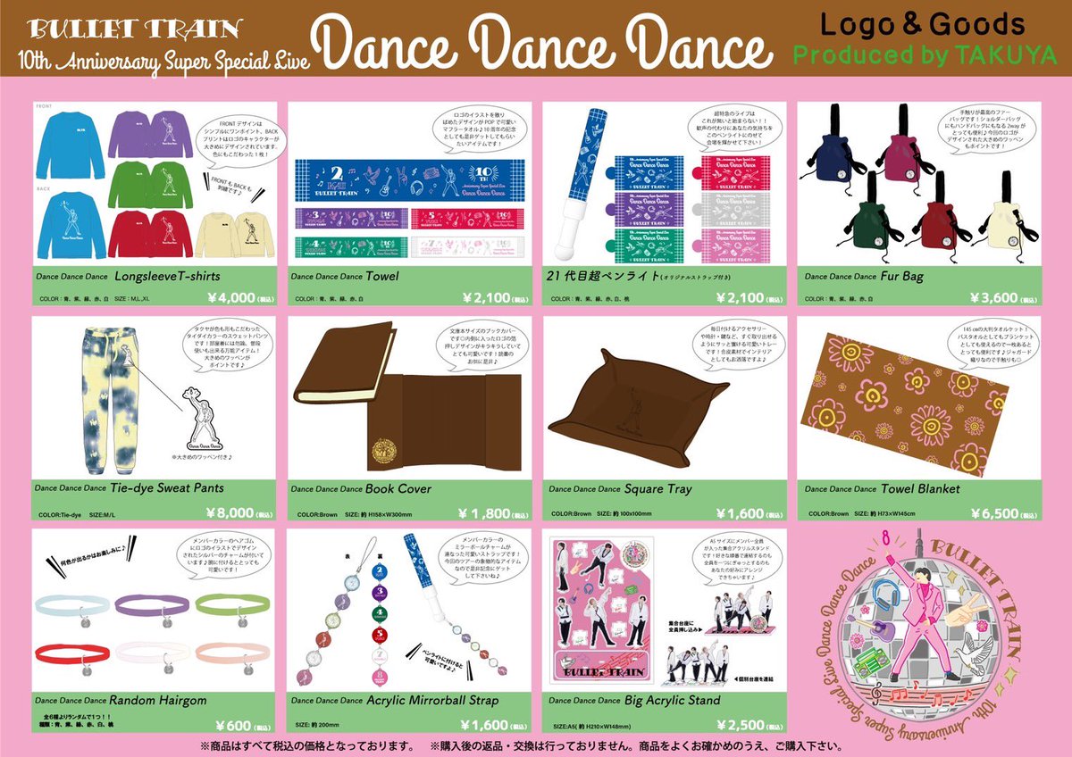 超特急グッズOFFICIAL on X