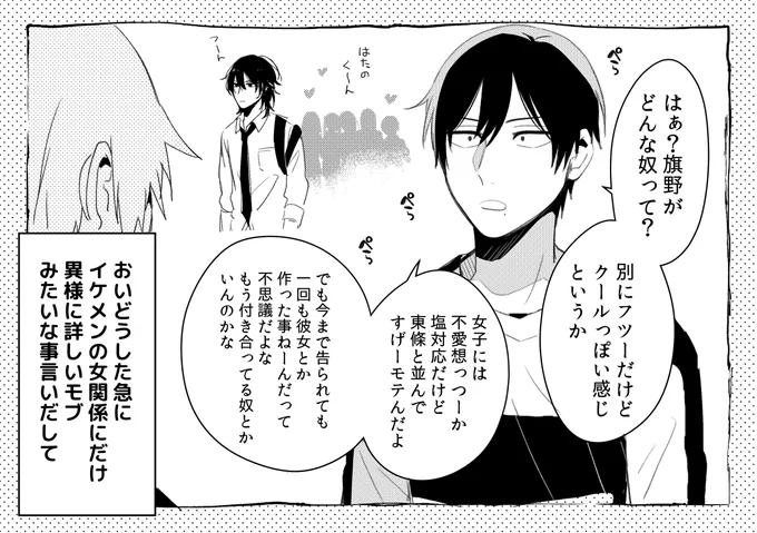 絶対フラグの立つ世界vs絶対BLになりたくない男(再) 4/4 