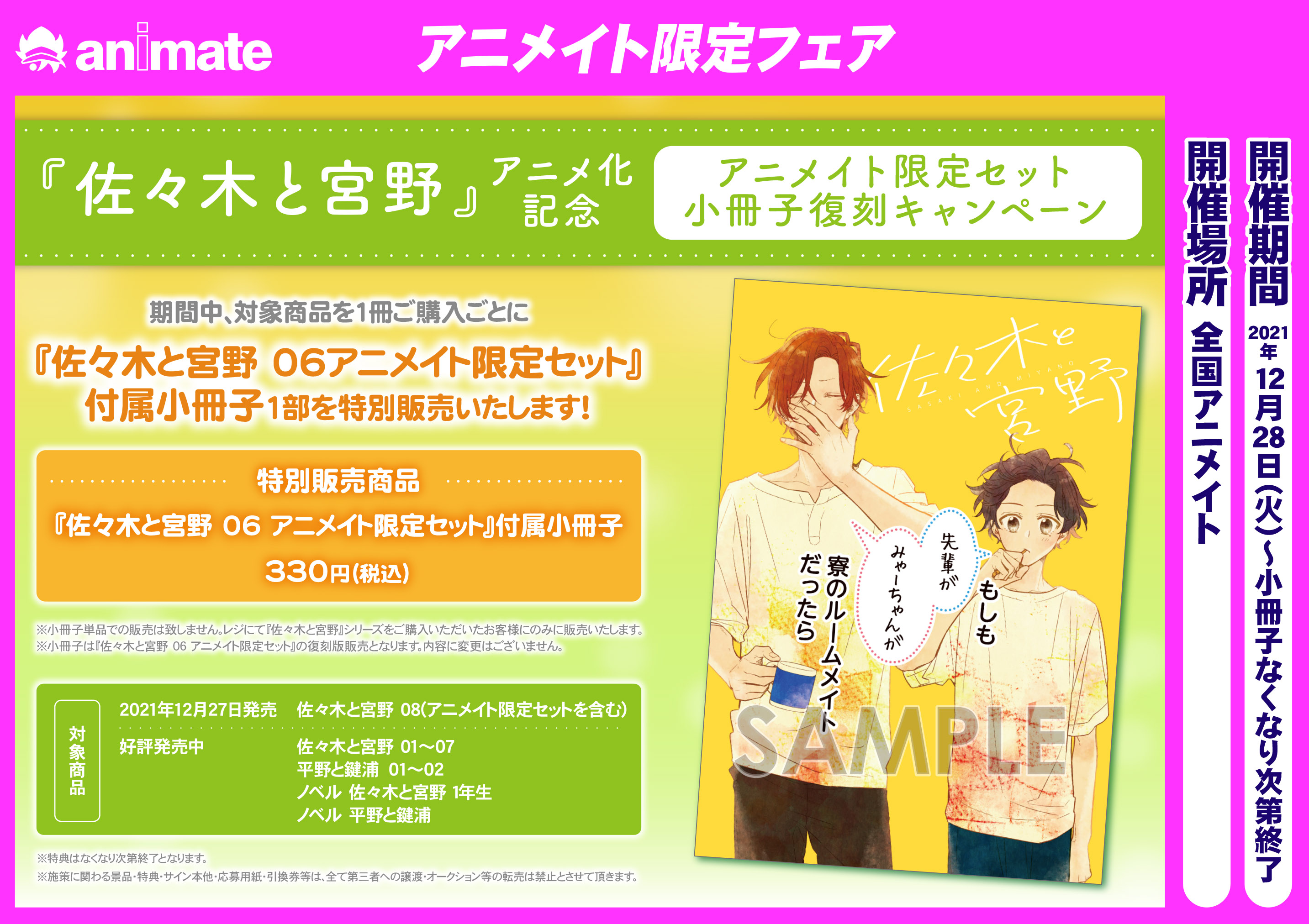 アニメイト札幌 على X: アニメイト札幌 على X:
