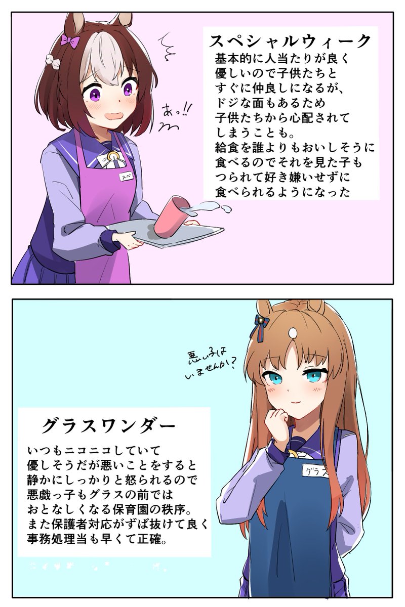 保育士になった黄金世代の妄想
#ウマ娘 