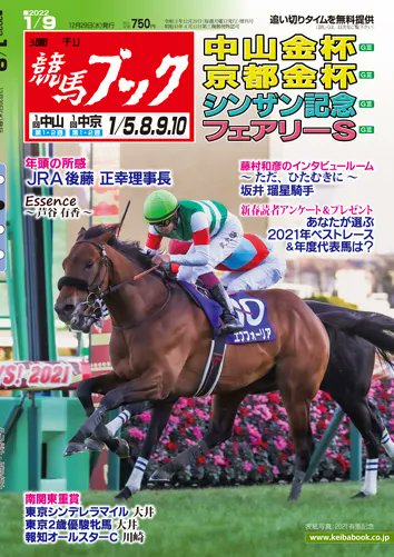 競馬ブック 週刊競馬ブック 12月29日 水 発売号 京都金杯 中山金杯 シンザン記念 フェアリーｓ 正月１ ３日間開催の重賞 特別レースを徹底検討 東京シンデレラマイル 東京２歳優駿牝馬 報知オールスターｃ ｊｒａ理事長年頭の所感 坂井瑠