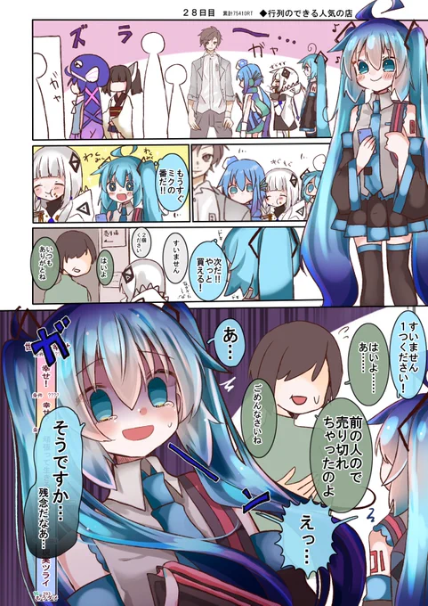 100日後に世界一幸せになる初音ミク
【28日目】累計RT数 75410RT ゆううつ

#100日後に世界一幸せになる初音ミク https://t.co/rhCIDrLz0N