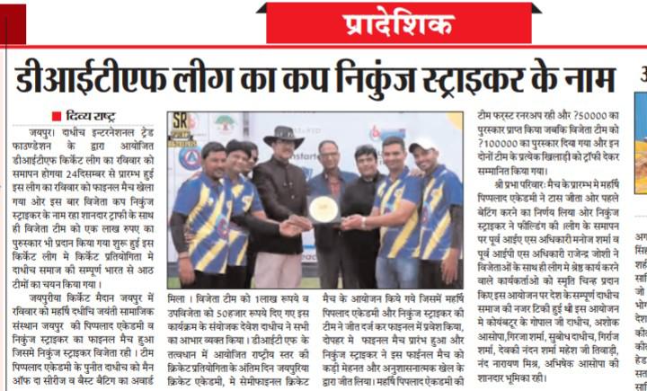 DadheechF's tweet photo. 🎉🙏#ditf congratulates 🎊Nikunj Strikers for winning 🏆 the first #dpl🏏 #ditfindia 🇮🇳 is proud of all the cricketing players of #dadhich and salutes the sportsmanship 💯👍 shown by all 💫 It was a good League 😎 that all enjoyed 😊🙏 Lessons learnt in this will stay 4 long🌟 https://t.co/6FHNhQxg1g