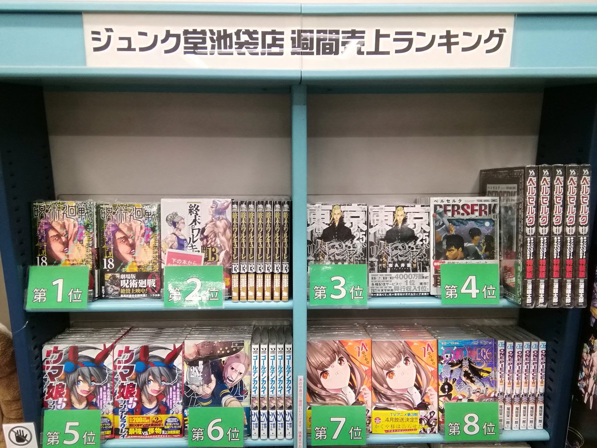 ジュンク堂書店池袋本店 コミックフロア Junkuik Comic Twitter