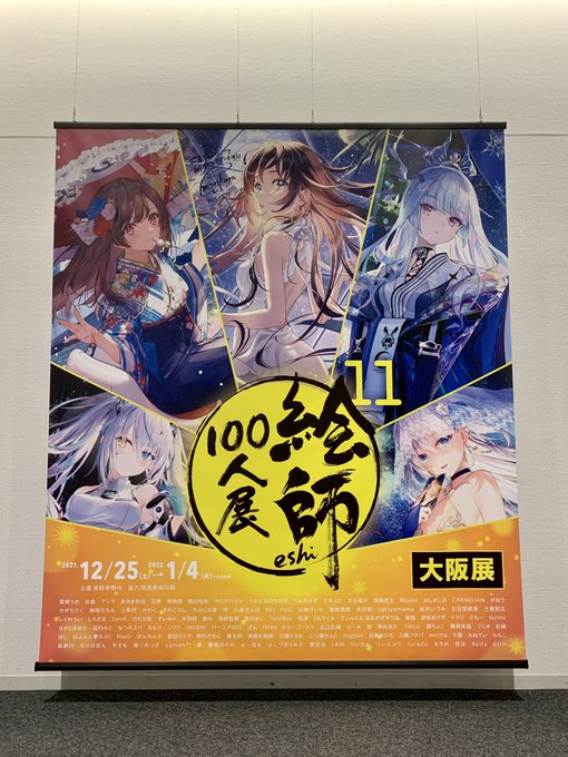 サイン会終了しました!
ご参加いただきました皆様ありがとうございました!✨

#絵師100人展 