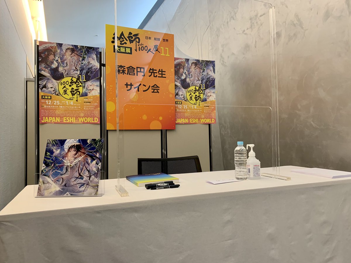 サイン会終了しました!
ご参加いただきました皆様ありがとうございました!✨

#絵師100人展 