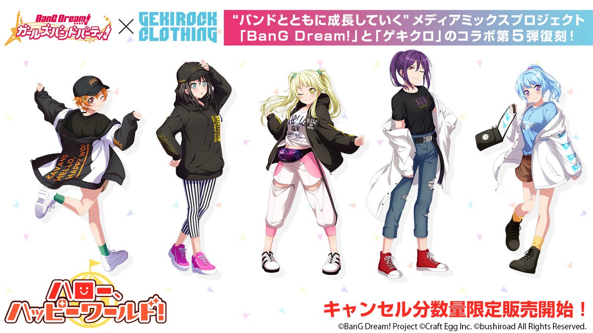 gekirock_shop's tweet photo. "BanG Dream!"とゲキクロのコラボレーション第5弾復刻キャンセル分、数量限定にて販売開始!

ハロー、ハッピーワールド！弦巻 こころ、瀬田 薫、北沢 はぐみ、松原 花音、奥沢 美咲とゲキクロ取扱ブランドとの限定コラボ・アイテム第5弾復刻版です！いずれも少数になります！
https://t.co/froWOqNwu0 https://t.co/3NBcKF4G7Q