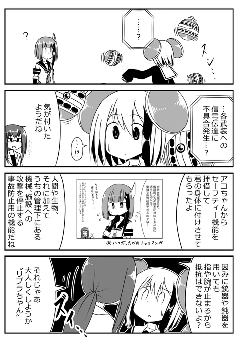抵抗できなくされたメカ少女 
