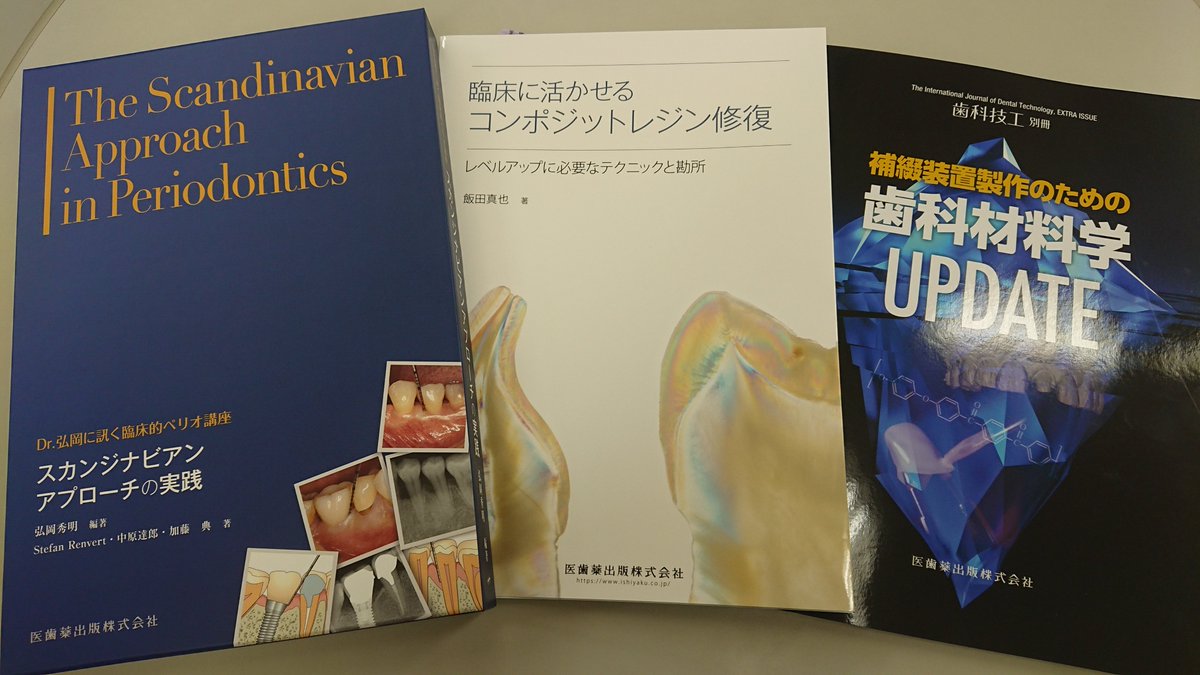 Dr.弘岡に訊く臨床的ペリオ講座 スカンジナビアンアプローチの実践