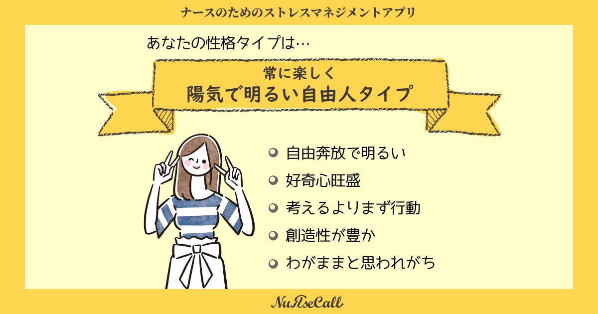 Nursecall ナースのためのアプリ 公式 あなたはどの性格タイプ 看護師さんの為の性格診断 ストレスチェックアプリ です 性格診断 ストレス診断 シフト共有カレンダー がひとつのアプリに お試しはこちら T Co Xsdtqv9fkc Nursecall ナースのためのアプリ 公式 あなたはどの性格タイプ 看護師さんの為の性格診断 ストレスチェックアプリ です 性格診断 ストレス診断 シフト共有カレンダー がひとつのアプリに お試しはこちら T Co Xsdtqv9fkc
