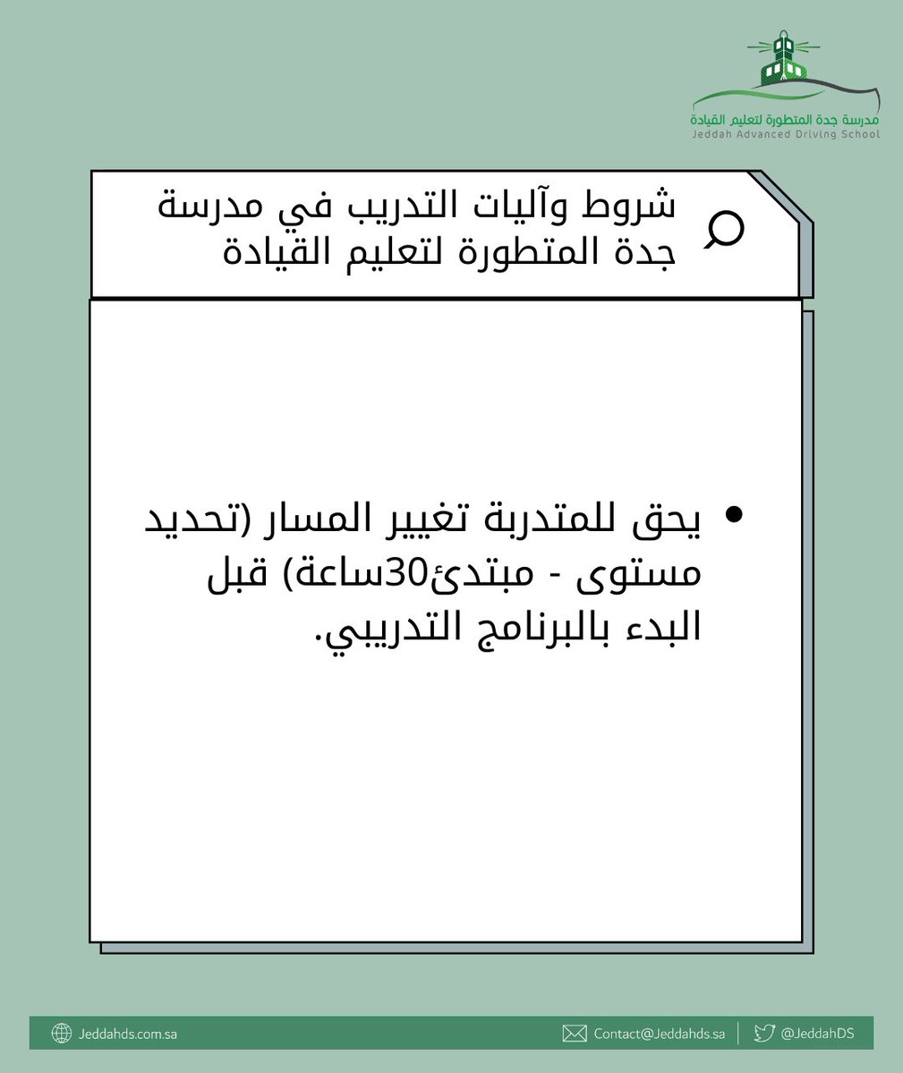 مدرسة جدة المتطورة لتعليم القيادة tweet media