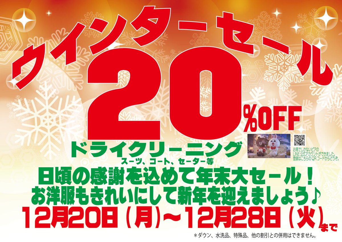 冬季休みのご案内 年内は休まず営業させて頂きます。 31日（木）は夕方
