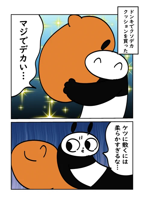 クソデカクッションがヤバかった件
https://t.co/ZUOsZXiQ3G

今日のブログ!!! 