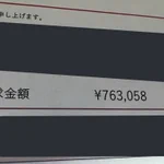 にじホロ全員メンバーにスパチャした結果、ヤバすぎる請求金額に!