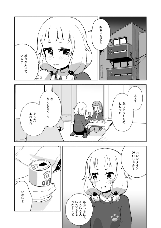 C99新刊 NEW GAME! あおねね本(1/2) 