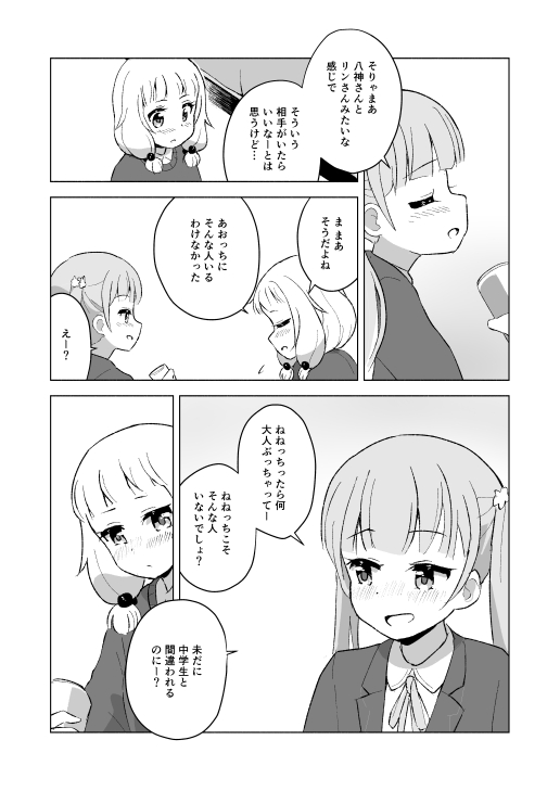 C99新刊 NEW GAME! あおねね本(1/2) 