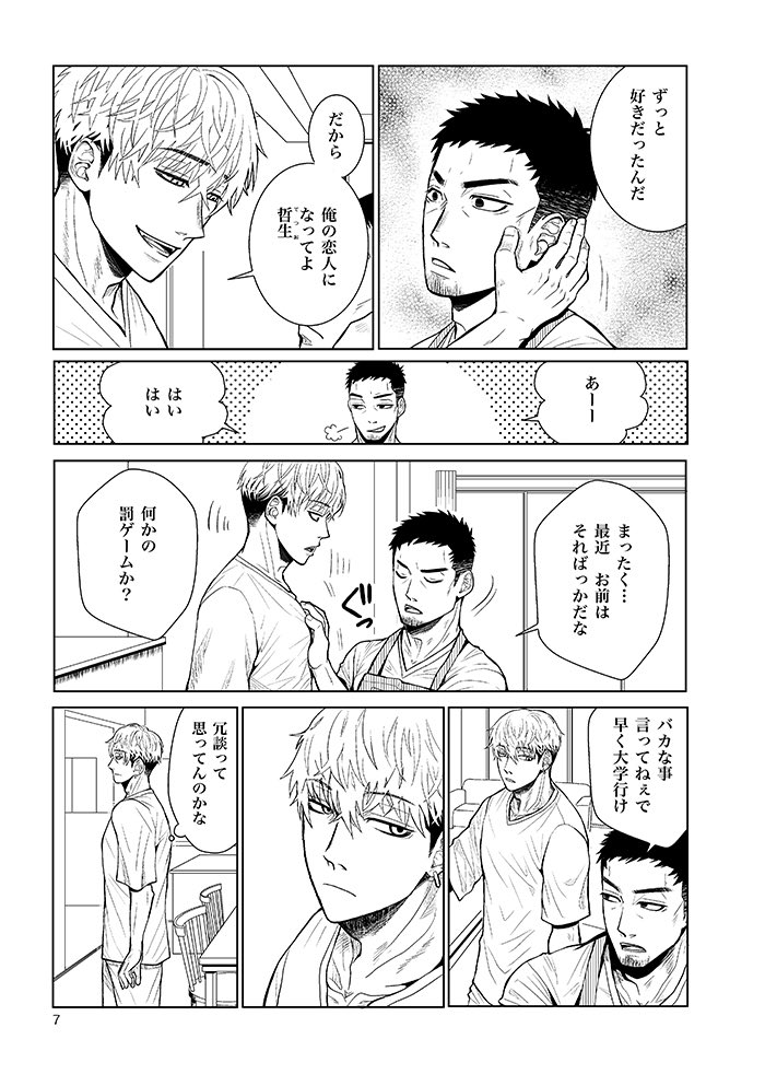 冬コミ新刊「家政夫は拗らせてる。」サンプルです。どうぞ宜しくお願いします。
#C99
#創作BL 