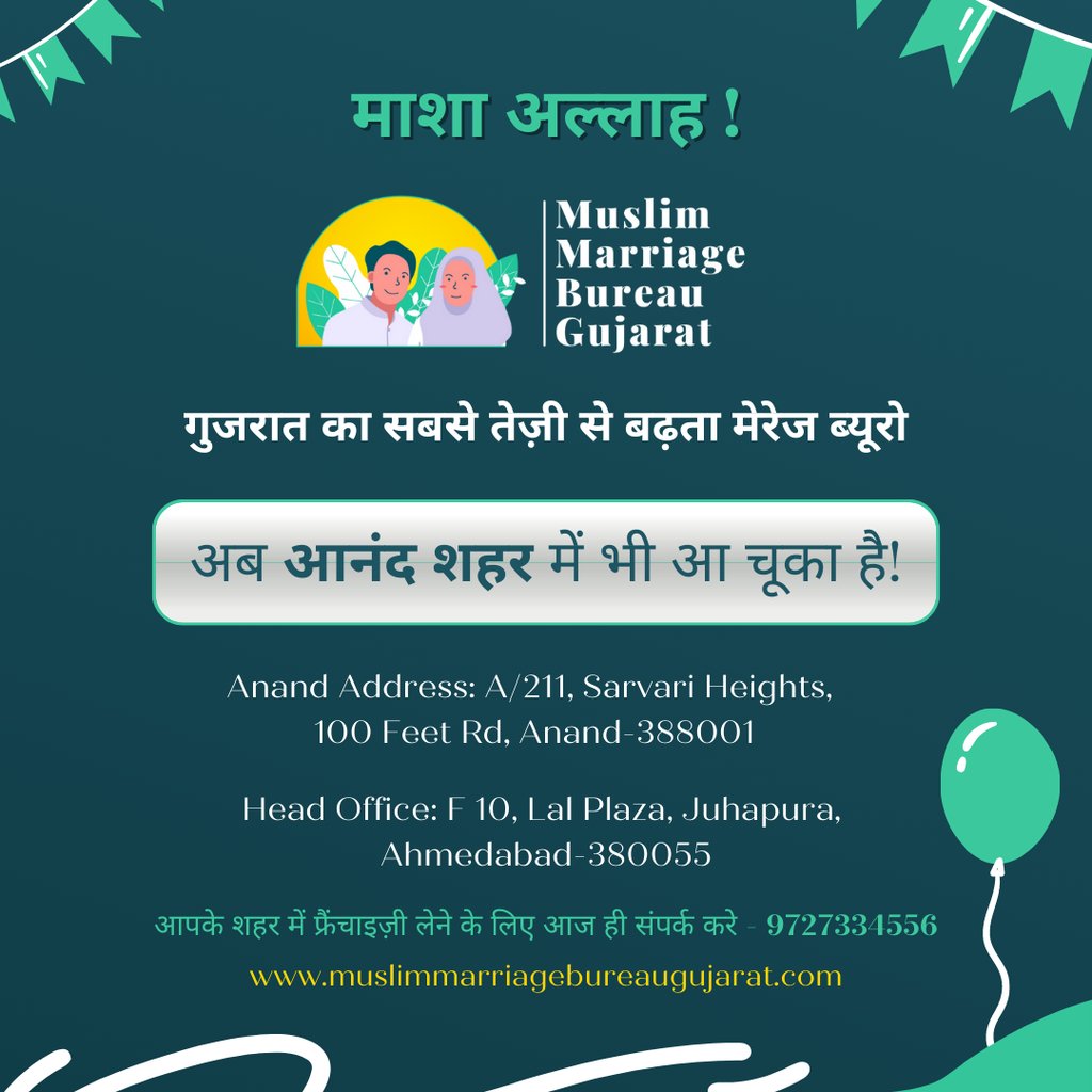 mmbgujarat's tweet photo. गुजरात का सबसे तेज़ी से बढ़ता मेरेज ब्यूरो अब आनंद शहर में भी आ चूका है!

Anand Address: A/211, Sarvari Heights, 
100 Feet Rd, Anand-388001

 Ahmedabad Head Office: F 10, Lal Plaza, Juhapura, 
Ahmedabad-380055

https://t.co/g7nrvwG5JA
#muslimmarriagebureau #muslimmarriagebure… https://t.co/l52PC4ho3m