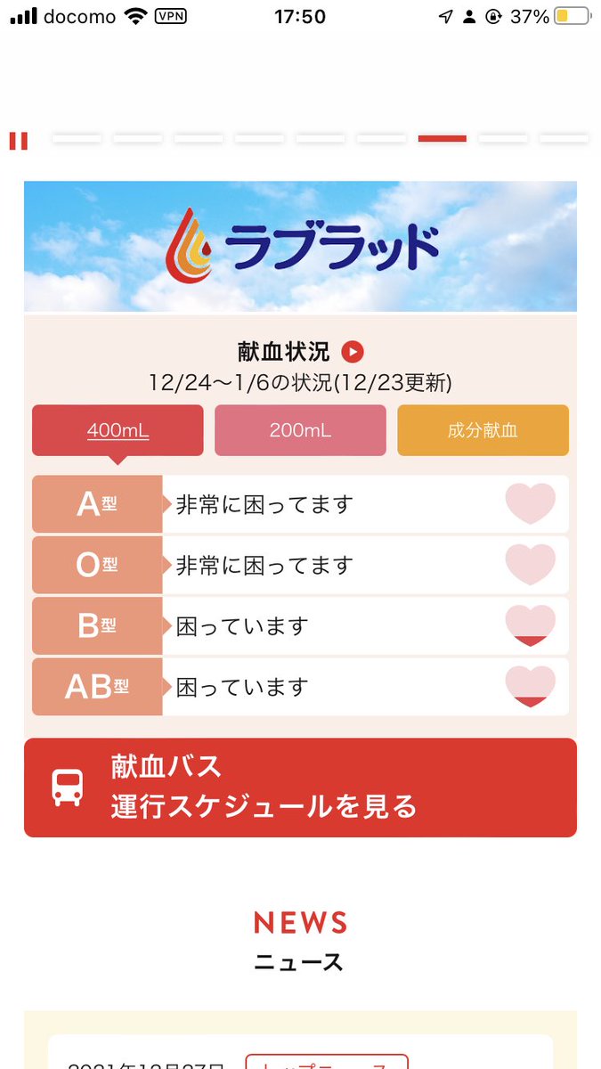 luna_pavsd_20's tweet photo. 皆さんにお願いがあります。お忙しいとは思いますが、献血にご協力いただけませんでしょうか。
400mlと、成分献血が足りていないようです。
献血ルームに行くと、ジュースやお菓子が貰えるそうです！200mlは、男性は45kgから、女性は40kgの方からできます。お薬を飲んでいてもできる場合があります。 https://t.co/traP2dW7R7