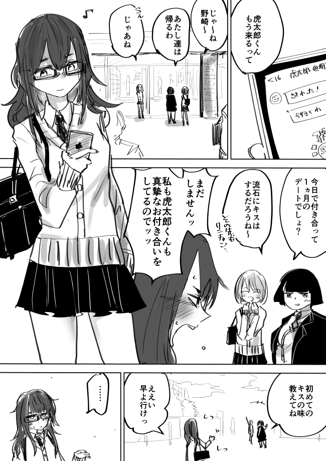 真摯なお付き合い 