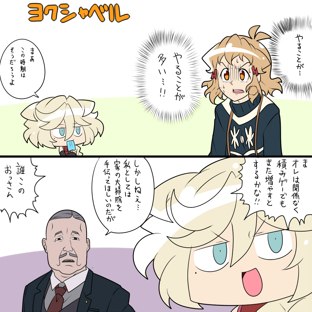 いそがシス 