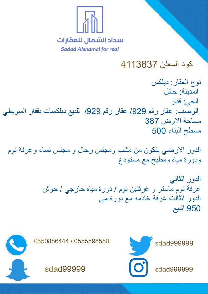 sdad999999's tweet photo. #عقار #حائل_الآن #سداد_الشمال_للعقارات #حايل https://t.co/rIVqMER6CT