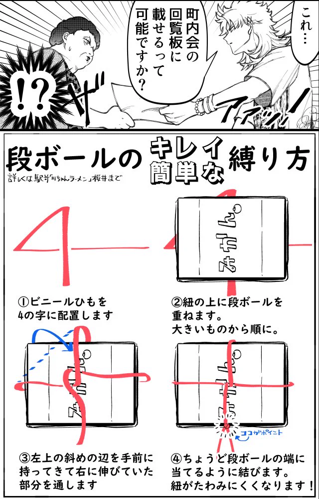 年末の大掃除に役立つ？段ボールの綺麗な縛り方！
