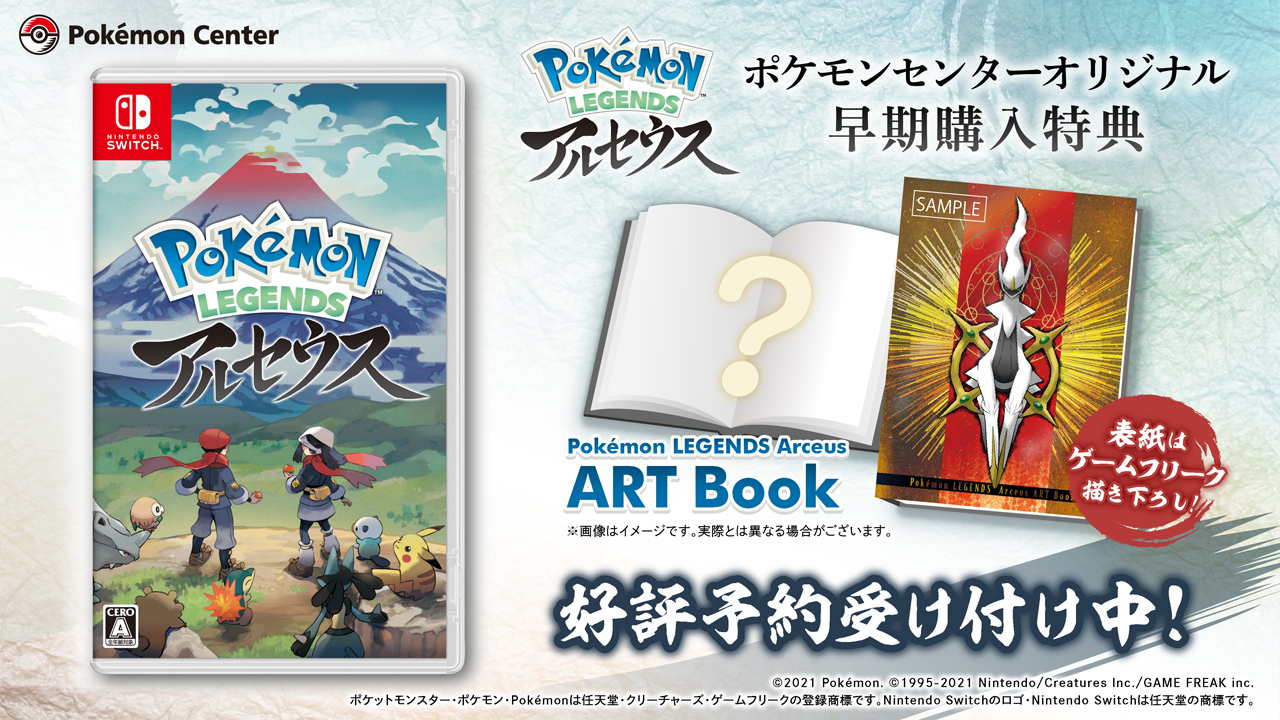 ファッションデザイナー ポケモン レジェンズ アルセウス ポケモンセンター 限定アートブック ポケモンカードアルセウスv Switch ポケットモンスター ソフト パッケージ版 Www Theshannon Com Uy