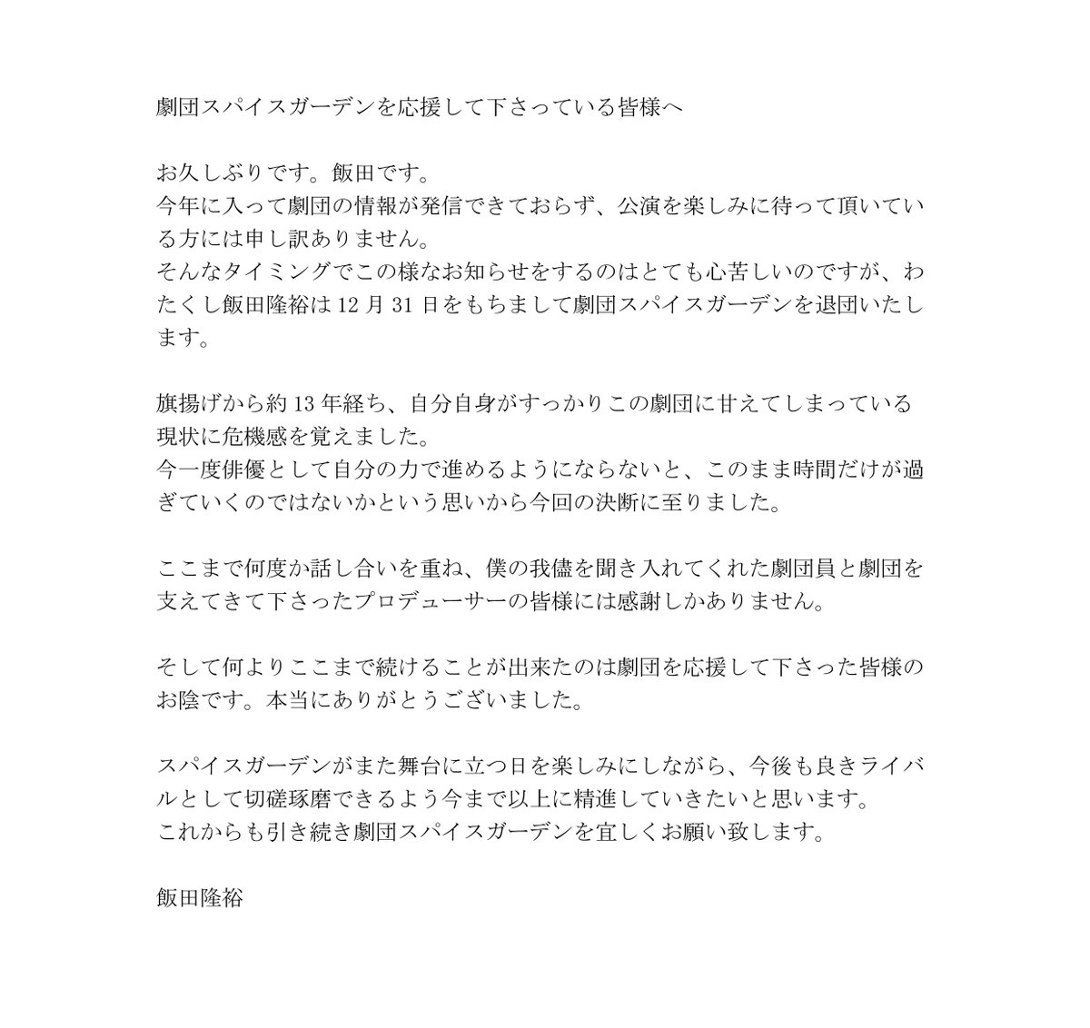 spice__garden's tweet photo. 劇団スパイスガーデンを応援して下さっている皆様へ
 https://t.co/dmVwvSxzPd https://t.co/6dEOanBMnW