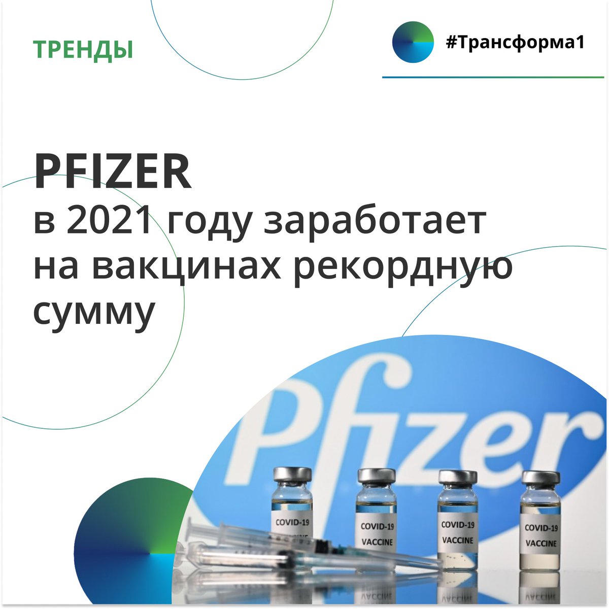 🔊Внутренняя история вакцины Pfizer: «неожиданная удача»

Руководители ЕС нуждались в вакцинах, чтобы обезопасить людей и восстановить репутацию, и Pfizer выглядела единственным надежным поставщиком в этой сфере. Урсула фон дер Ляйен, президент Комиссии… t2p.pw/vsNReuZDqz