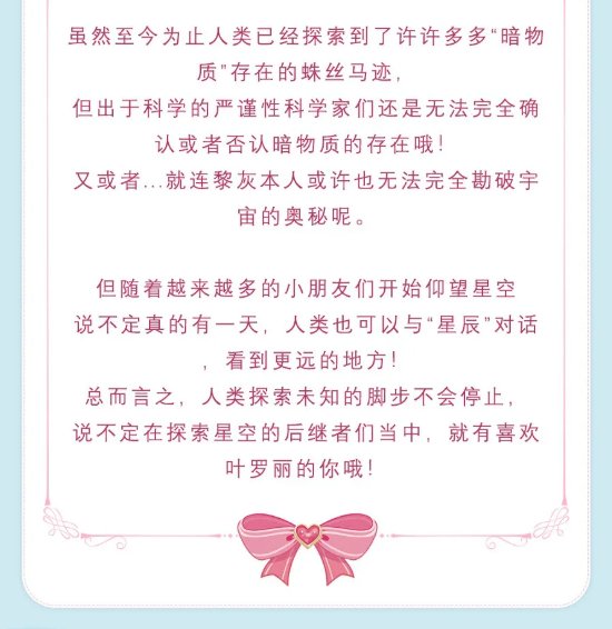 Yeloli520's tweet photo. 叶罗丽秘密研究所——暗物质の探索之路！ https://t.co/4xZum4bBHM