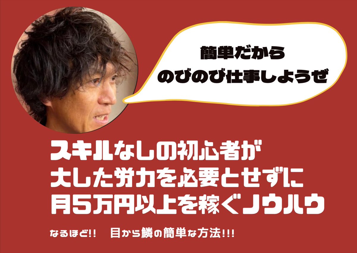 【777 達成記念🔥】

夜も寝ないで昼寝して書き上げた7,333文字の超大作❗️
『スキルなしの初心者が大した労力もなく月５万円以上を稼ぐノウハウ』をDMで無料プレゼント🎁

▼受取条件
・リツイート
・リプ(欲しいorのびのび)

たきもとのコトがチョット気になる又は好きなフォロワーさん限定だよ😇
