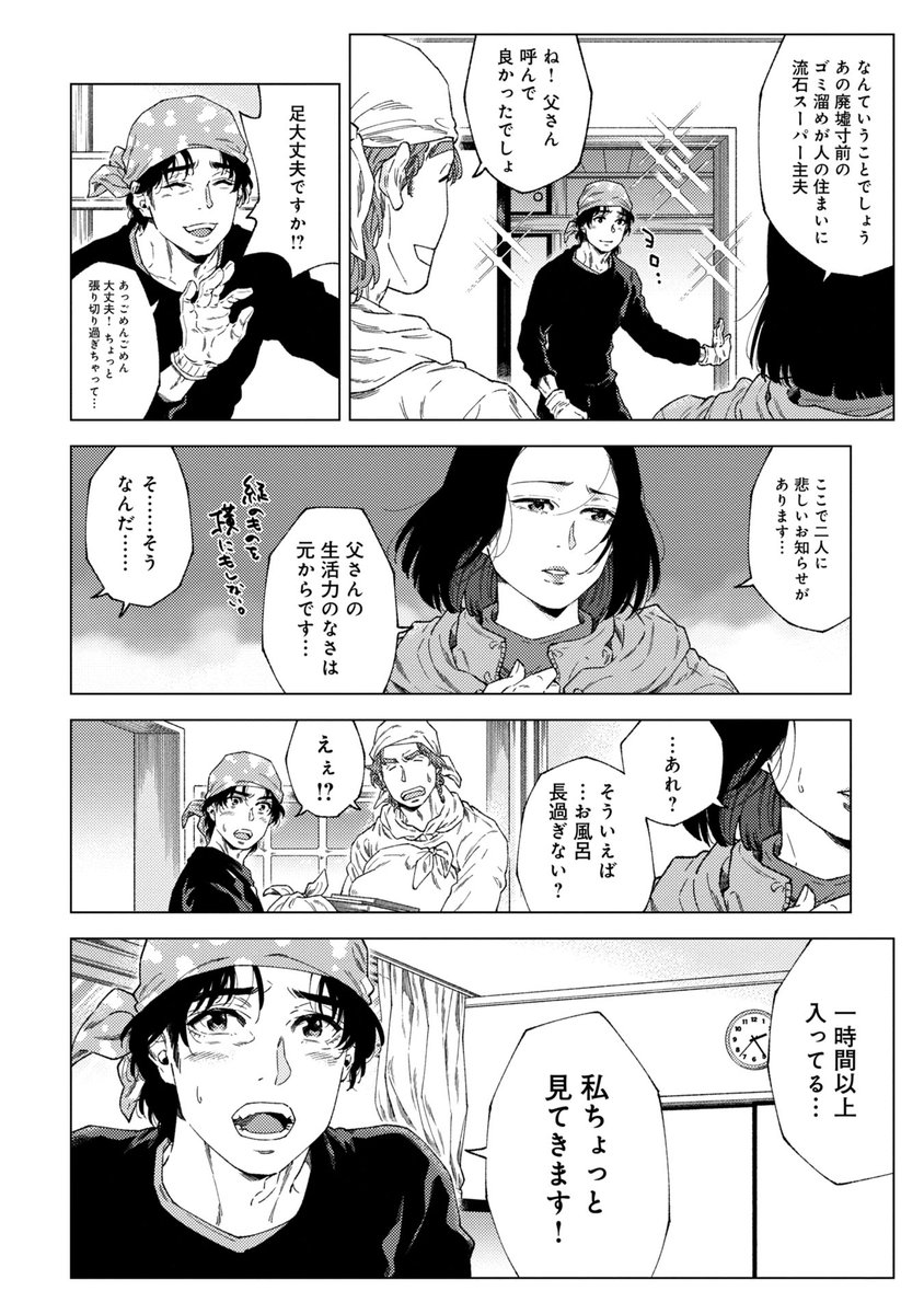 柳沢ゆきお Yukioou さんの漫画 23作目 ツイコミ 仮